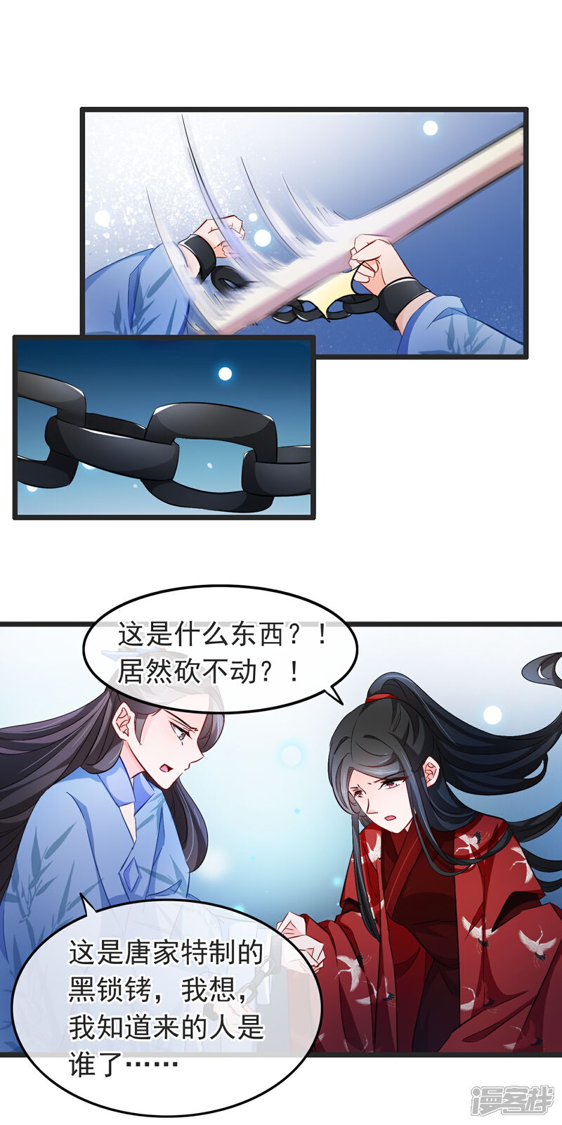 【孽徒在上】漫画-（第92话 杀人凶手？）章节漫画下拉式图片-第7张图片