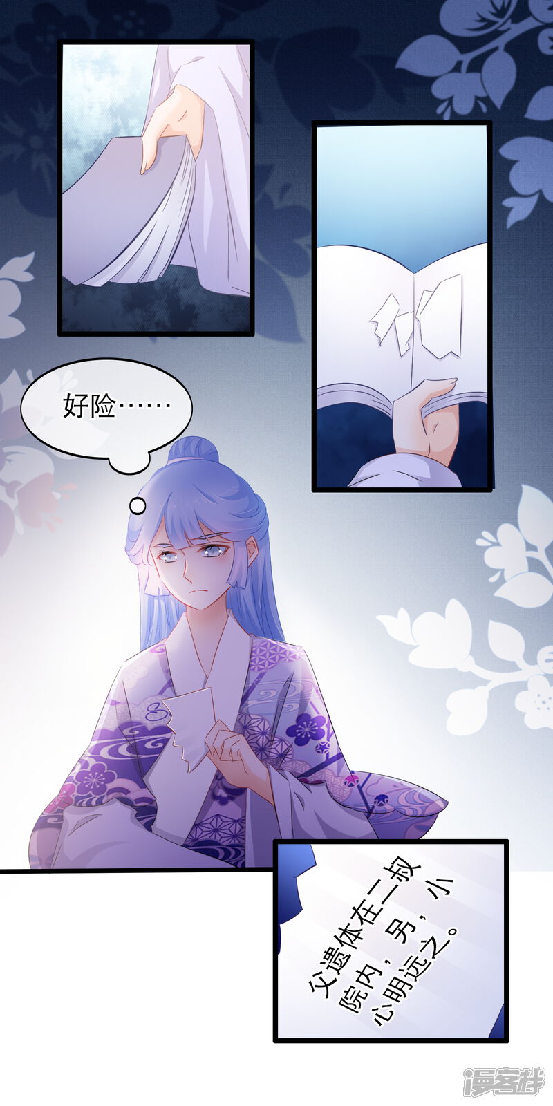 【孽徒在上】漫画-（第99话 不放心）章节漫画下拉式图片-第6张图片