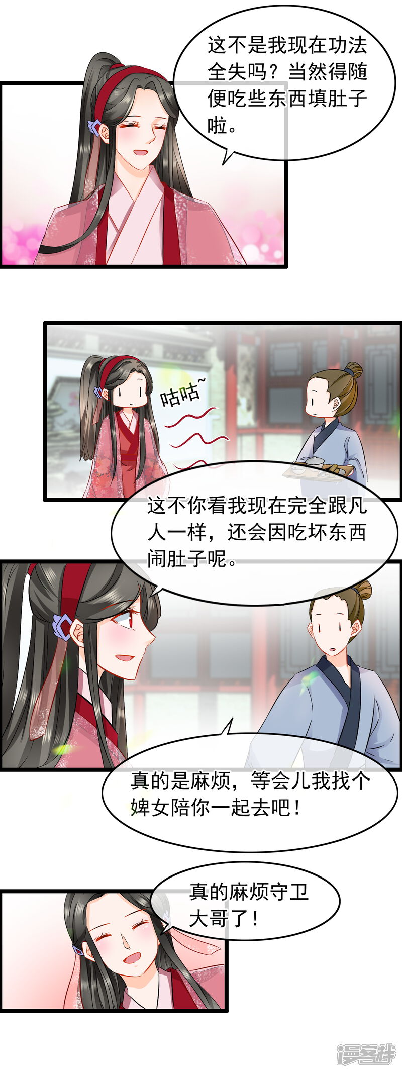【孽徒在上】漫画-（第70话 少青的阴谋）章节漫画下拉式图片-第7张图片