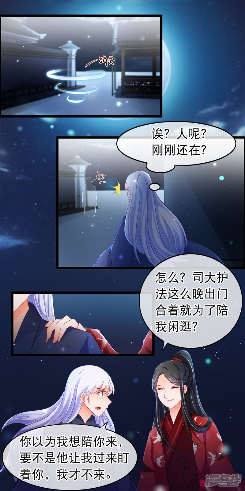 【孽徒在上】漫画-（第99话 不放心）章节漫画下拉式图片-第8张图片