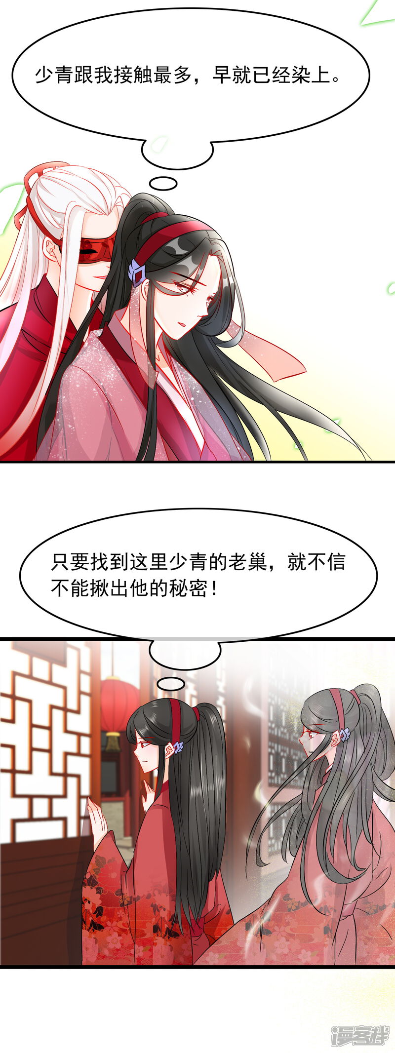 【孽徒在上】漫画-（第70话 少青的阴谋）章节漫画下拉式图片-第9张图片