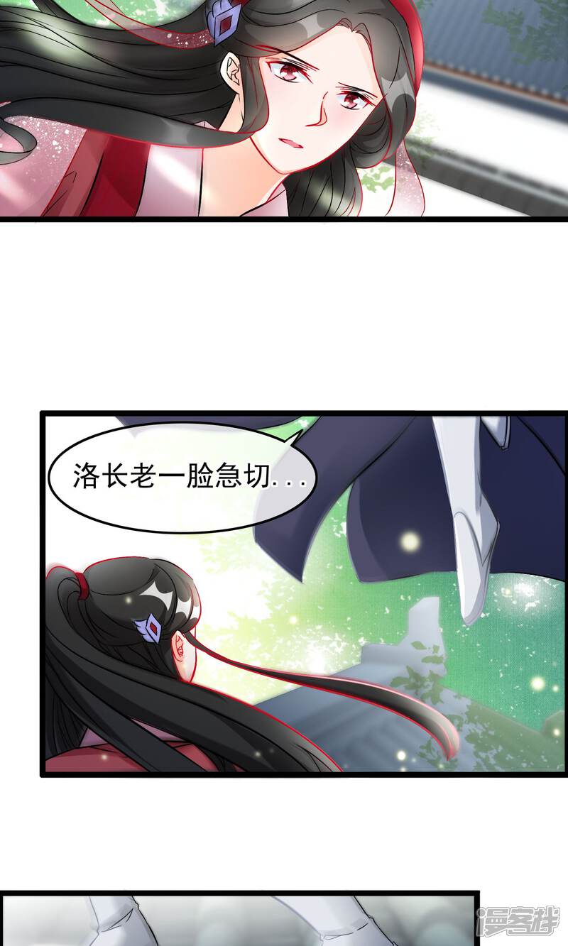 【孽徒在上】漫画-（第56话 娶你为妻）章节漫画下拉式图片-第4张图片