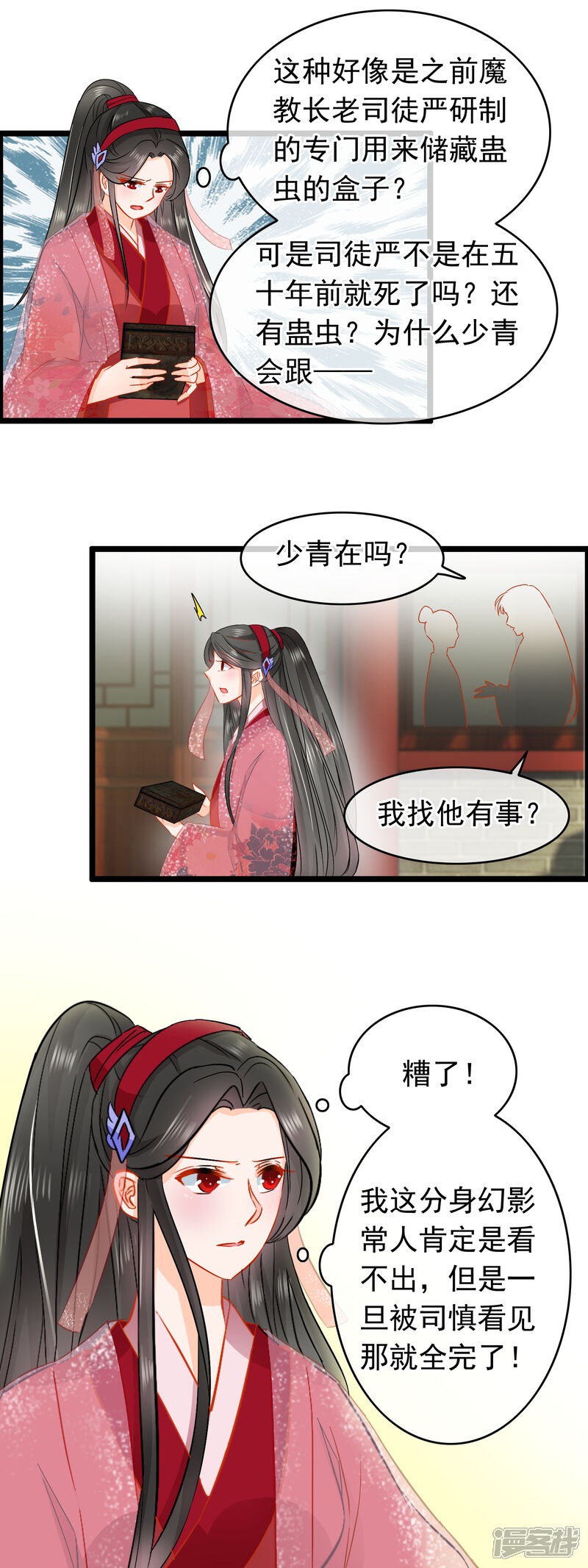 【孽徒在上】漫画-（第70话 少青的阴谋）章节漫画下拉式图片-第11张图片