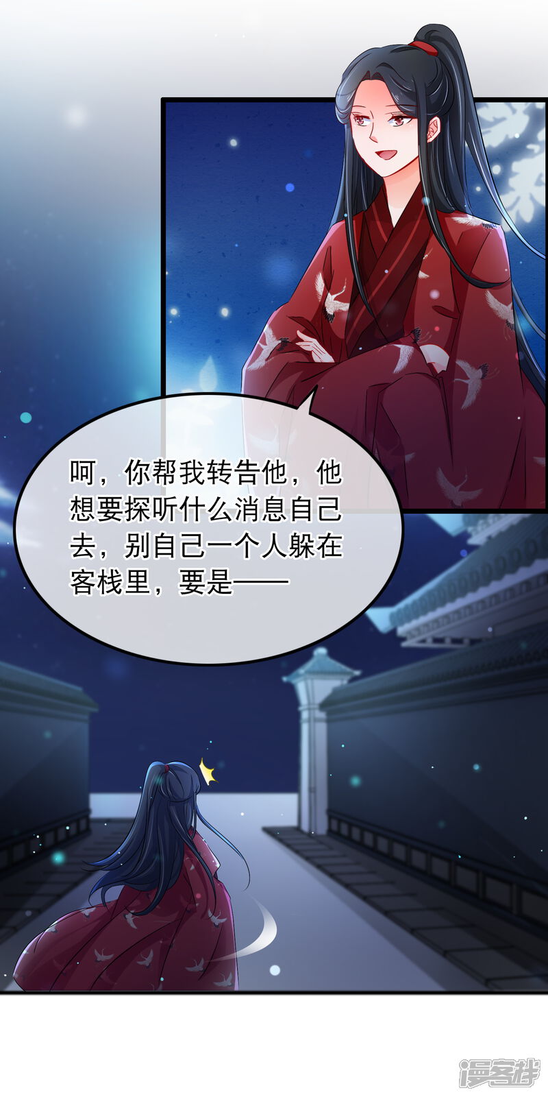 【孽徒在上】漫画-（第99话 不放心）章节漫画下拉式图片-第9张图片