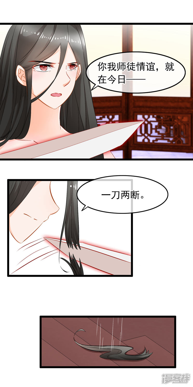 【孽徒在上】漫画-（第83话 一刀两断）章节漫画下拉式图片-第10张图片