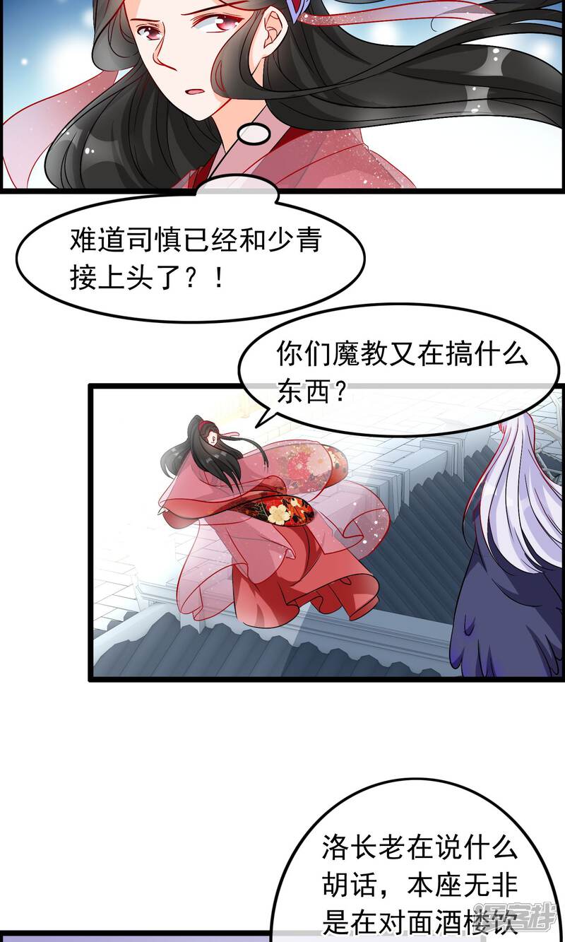 【孽徒在上】漫画-（第56话 娶你为妻）章节漫画下拉式图片-第7张图片