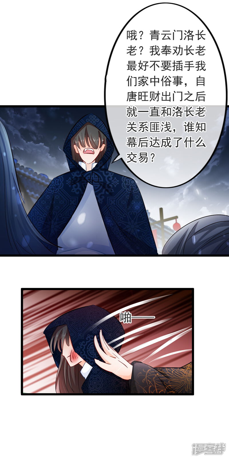 【孽徒在上】漫画-（第92话 杀人凶手？）章节漫画下拉式图片-第11张图片