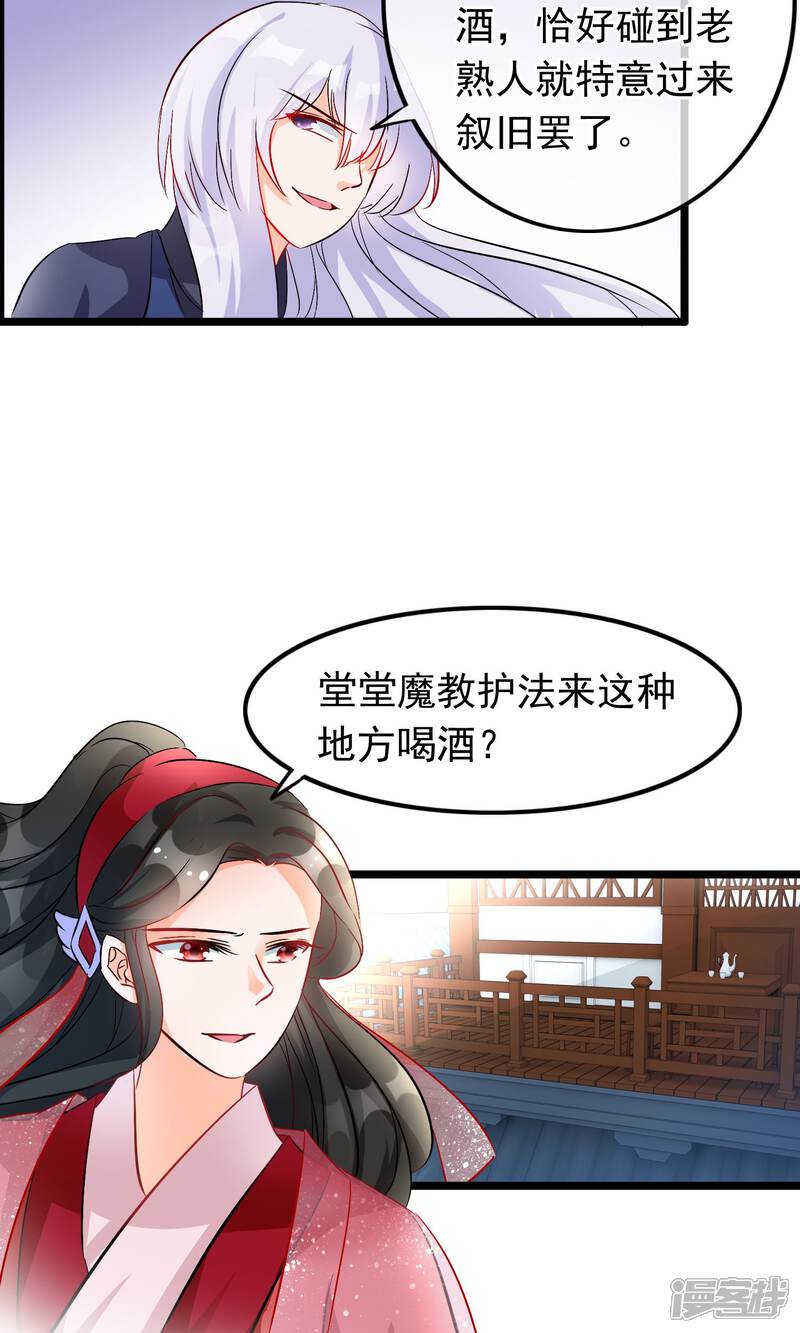 【孽徒在上】漫画-（第56话 娶你为妻）章节漫画下拉式图片-第8张图片