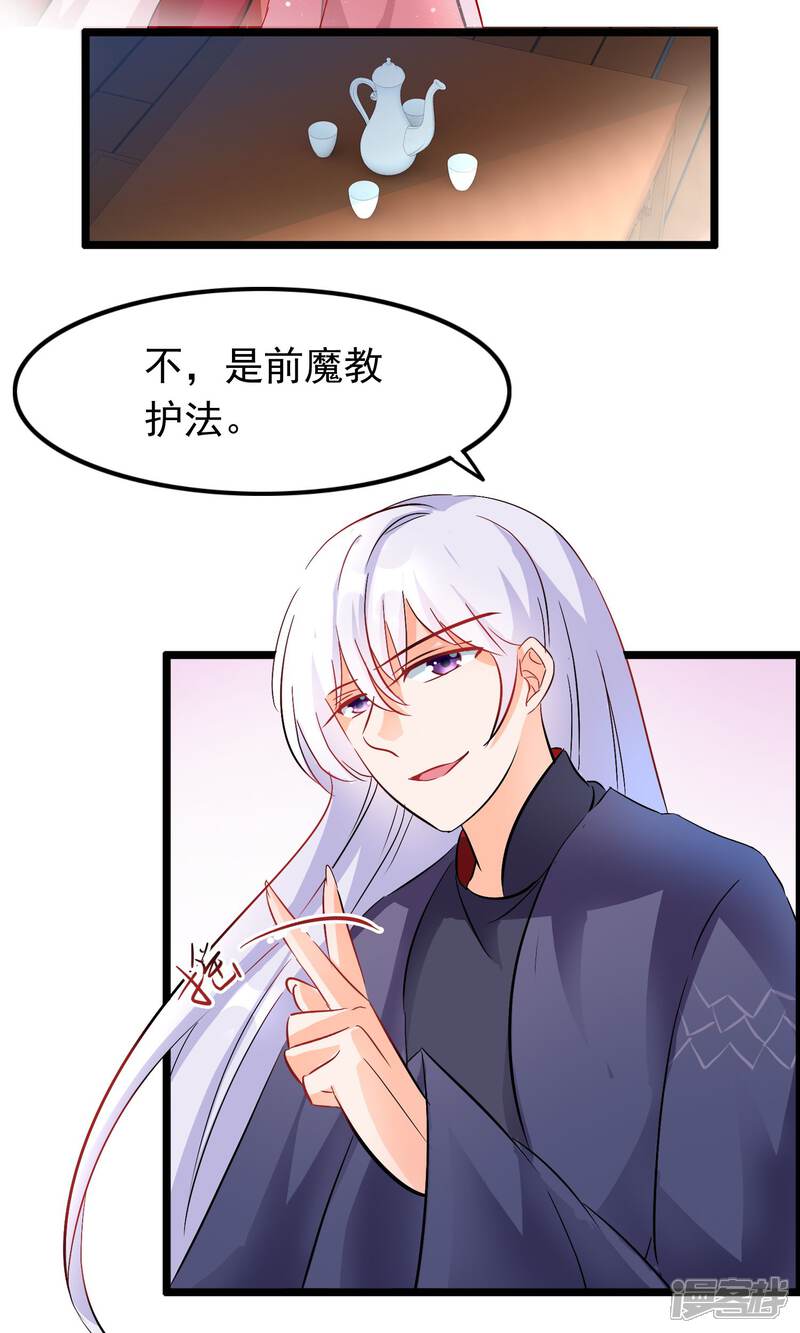 【孽徒在上】漫画-（第56话 娶你为妻）章节漫画下拉式图片-第9张图片