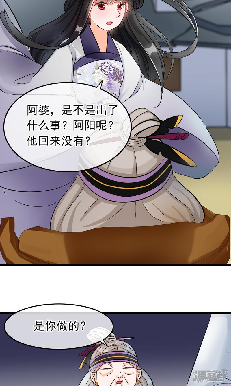 【孽徒在上】漫画-（第44话 原来是她）章节漫画下拉式图片-第25张图片