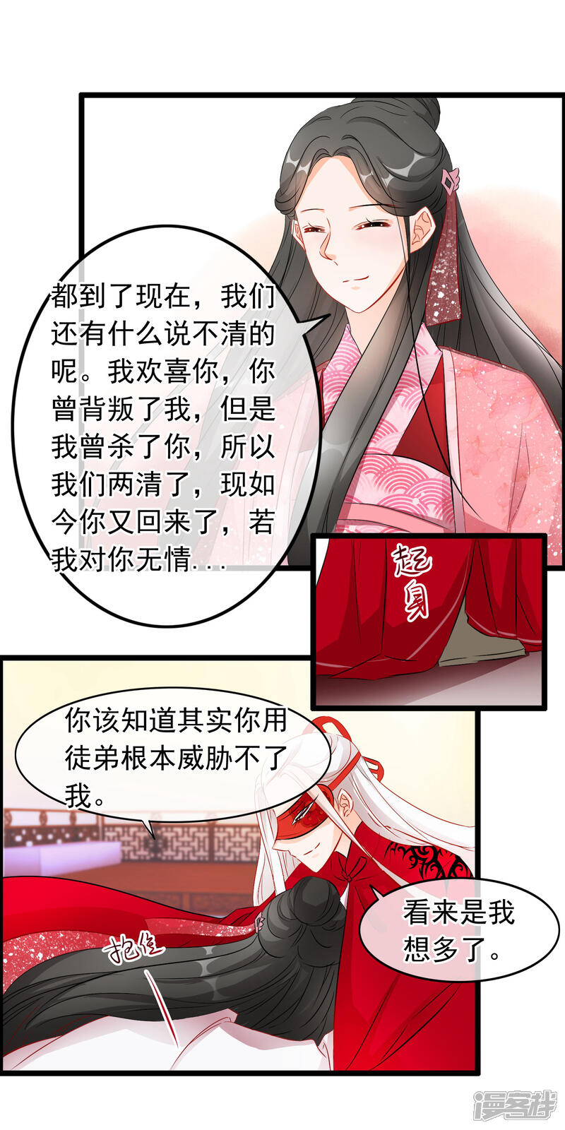 【孽徒在上】漫画-（第76话 情深难自禁）章节漫画下拉式图片-第12张图片