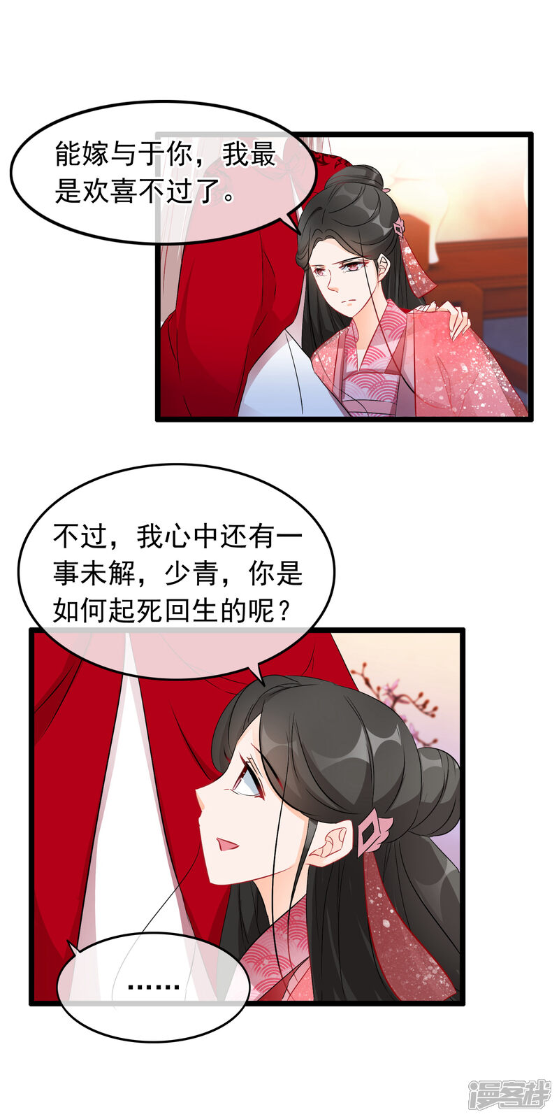 【孽徒在上】漫画-（第76话 情深难自禁）章节漫画下拉式图片-第13张图片
