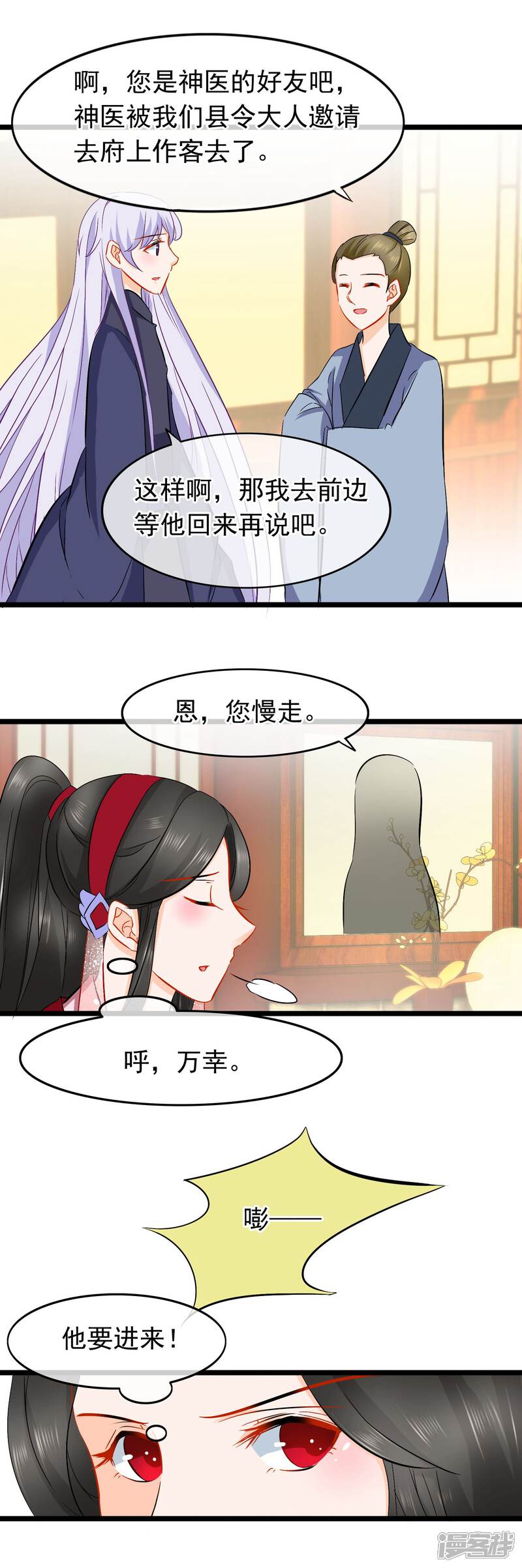 【孽徒在上】漫画-（第71话 惊变）章节漫画下拉式图片-第3张图片