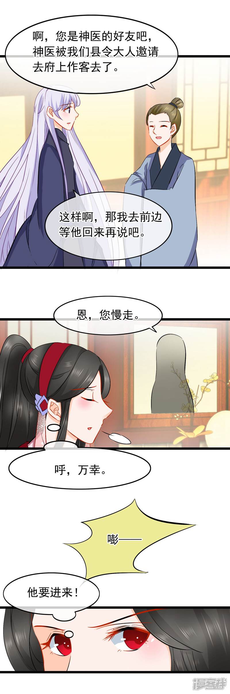 【孽徒在上】漫画-（第71话 惊变）章节漫画下拉式图片-3.jpg