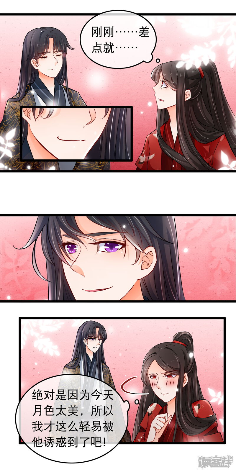 【孽徒在上】漫画-（第101话 意乱）章节漫画下拉式图片-第6张图片