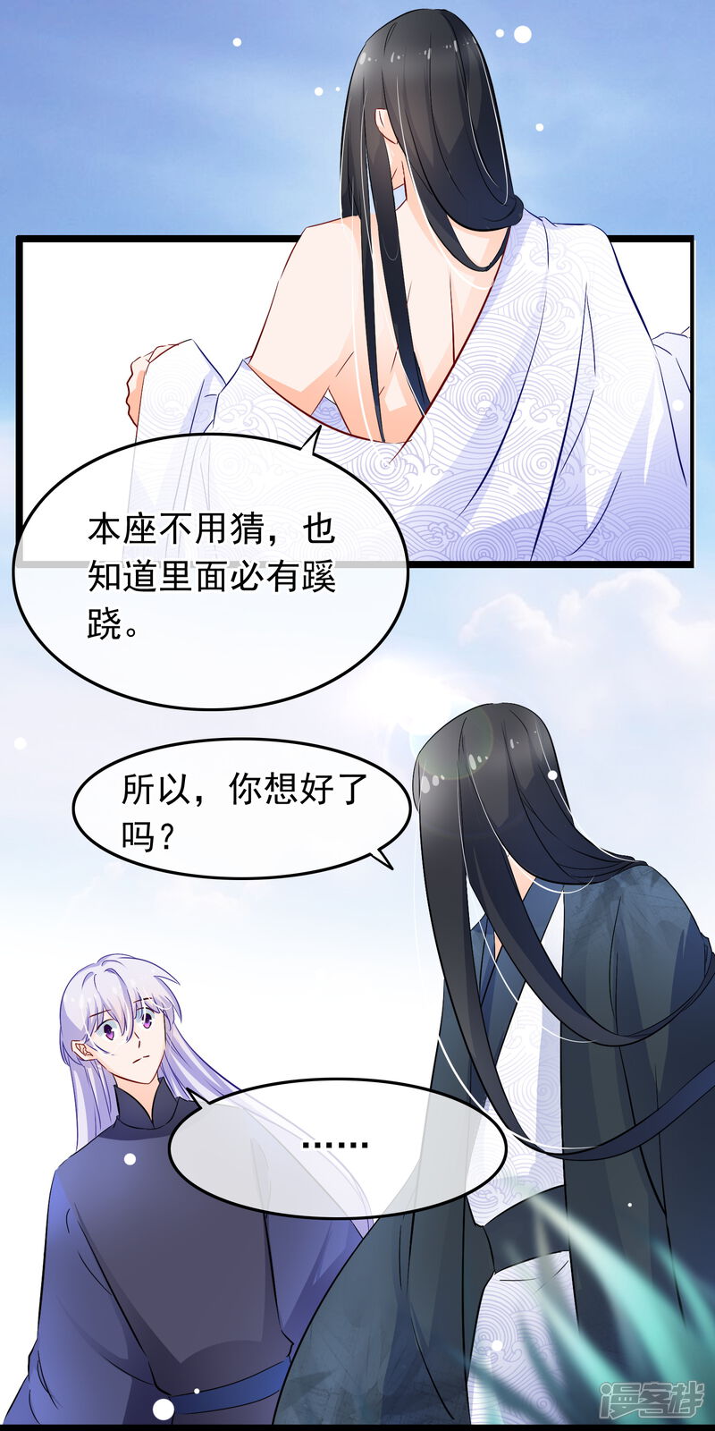 【孽徒在上】漫画-（第73话 只要你嫁给我）章节漫画下拉式图片-第4张图片