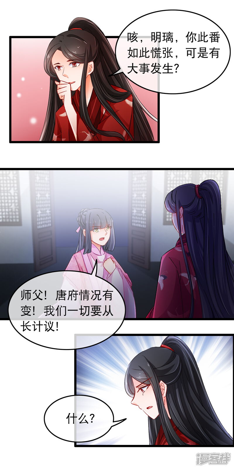 【孽徒在上】漫画-（第101话 意乱）章节漫画下拉式图片-第7张图片