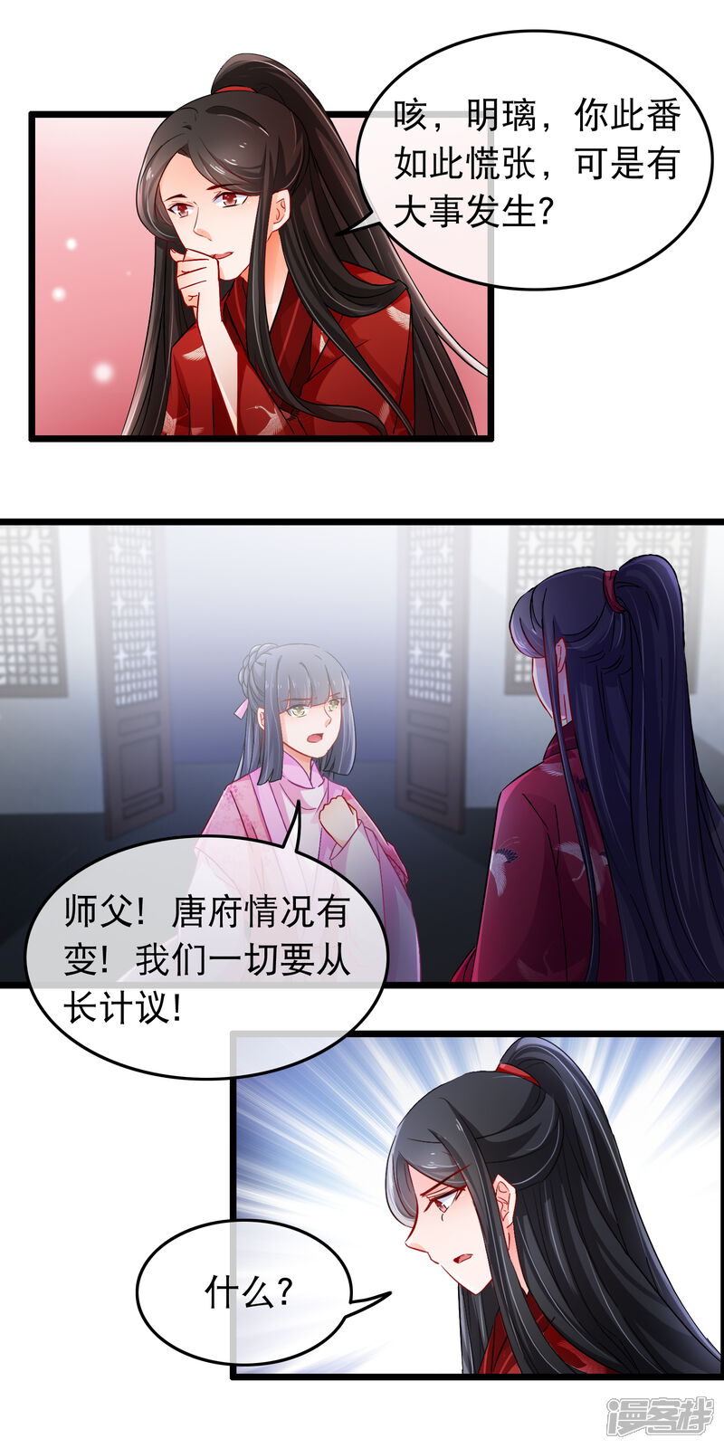 【孽徒在上】漫画-（第101话 意乱）章节漫画下拉式图片-7.jpg