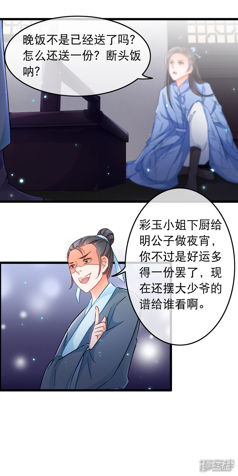 【孽徒在上】漫画-（第101话 意乱）章节漫画下拉式图片-第9张图片