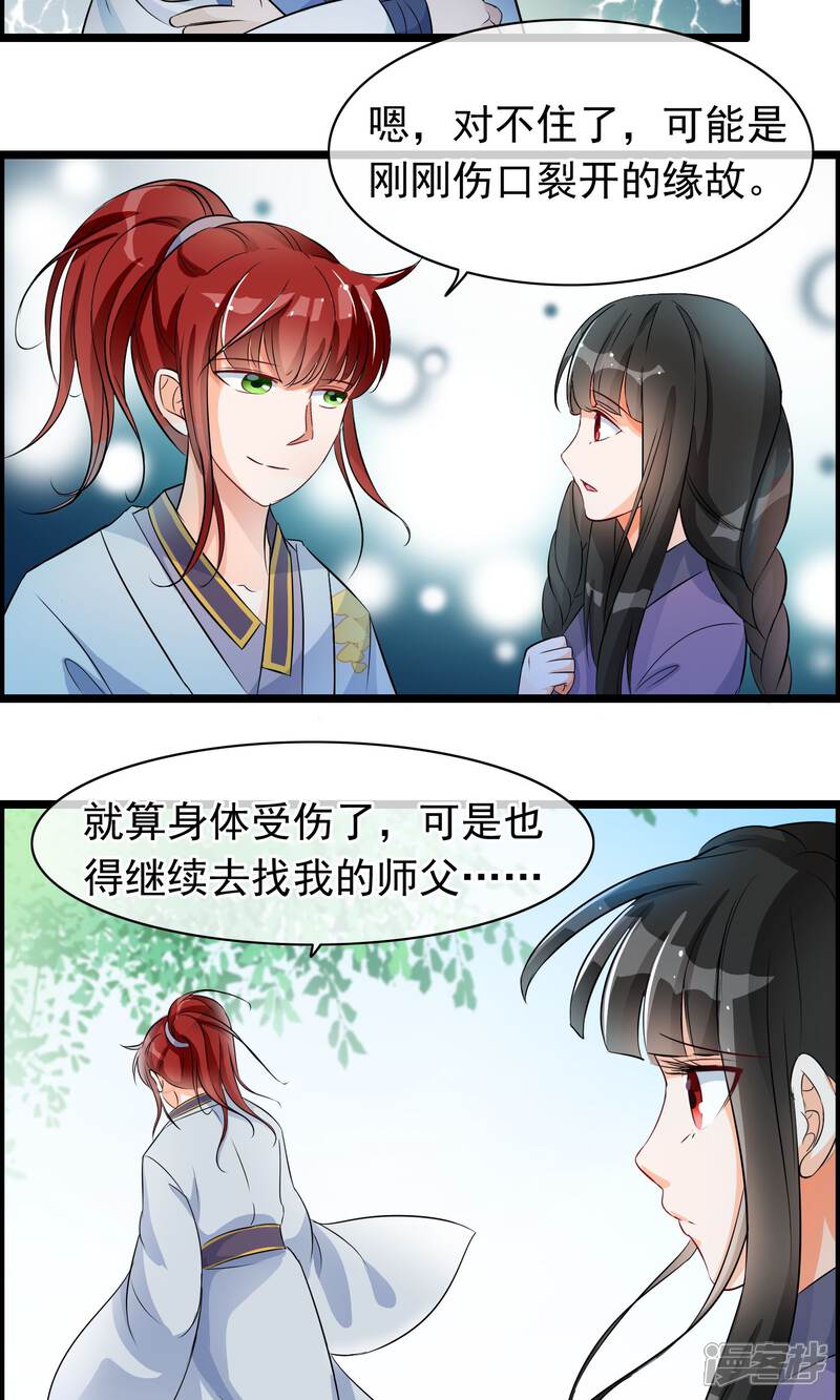 【孽徒在上】漫画-（第35话 山村）章节漫画下拉式图片-第4张图片