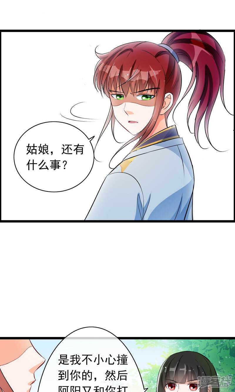 【孽徒在上】漫画-（第35话 山村）章节漫画下拉式图片-第6张图片