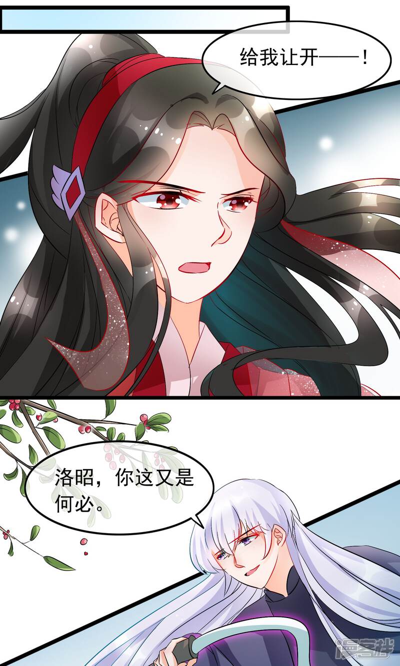 【孽徒在上】漫画-（第56话 娶你为妻）章节漫画下拉式图片-第19张图片