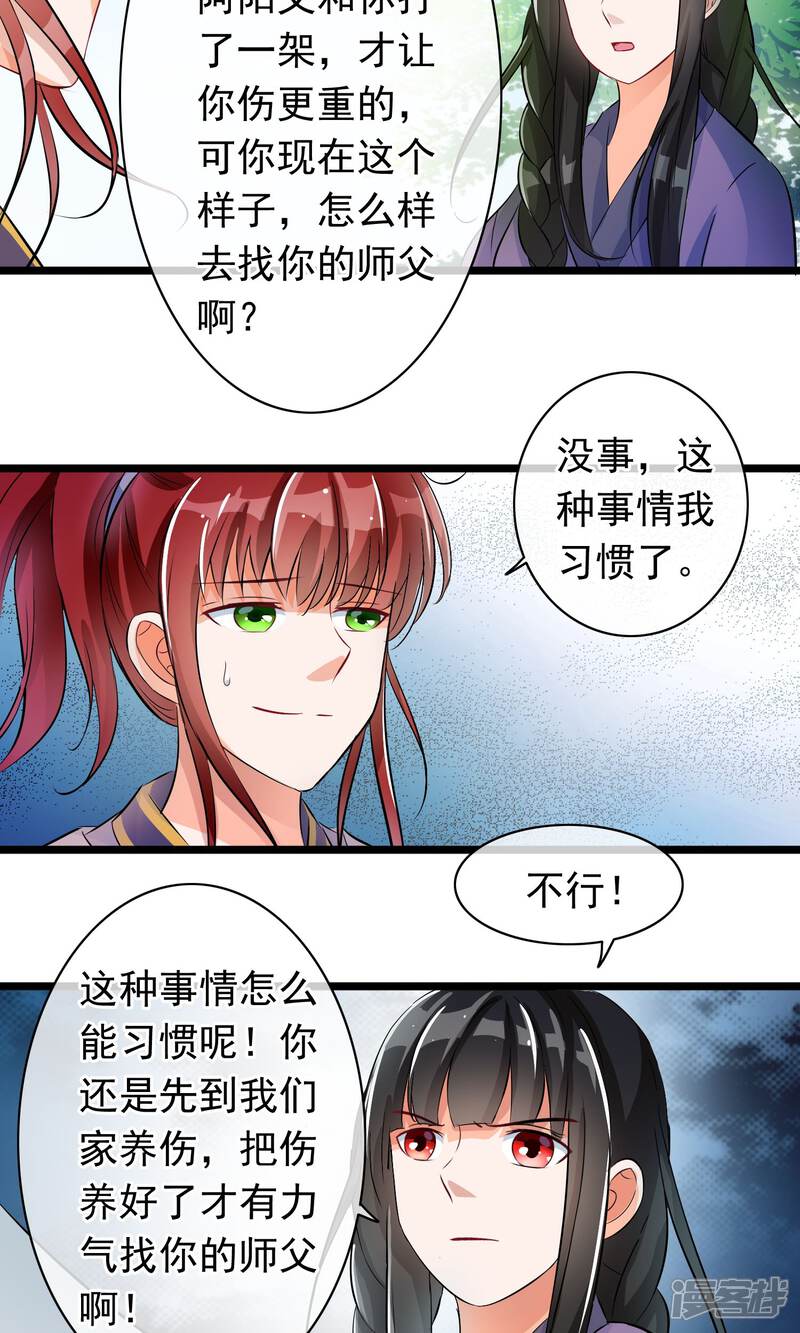 【孽徒在上】漫画-（第35话 山村）章节漫画下拉式图片-第7张图片