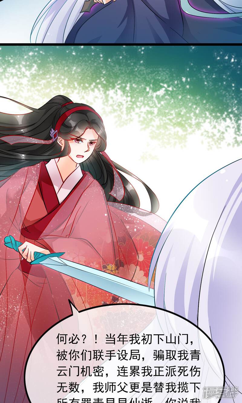 【孽徒在上】漫画-（第56话 娶你为妻）章节漫画下拉式图片-第20张图片