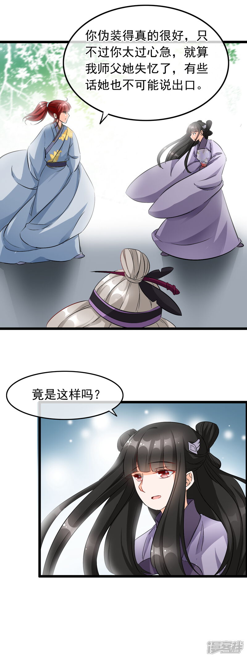 【孽徒在上】漫画-（第46话 幻境）章节漫画下拉式图片-第6张图片