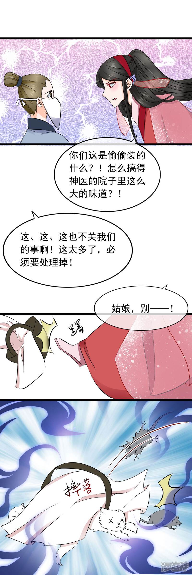 【孽徒在上】漫画-（第71话 惊变）章节漫画下拉式图片-11.jpg