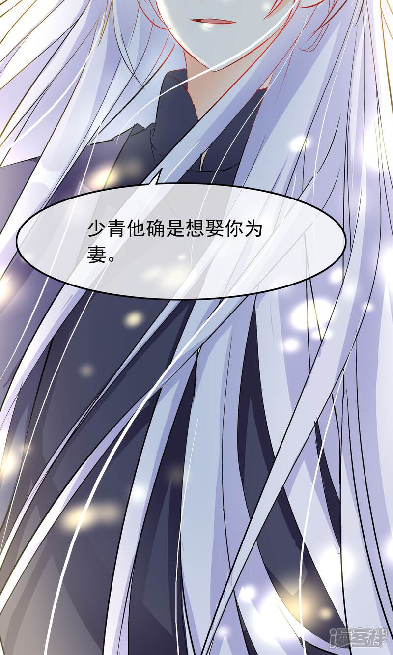 【孽徒在上】漫画-（第56话 娶你为妻）章节漫画下拉式图片-第22张图片