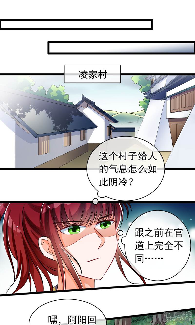 【孽徒在上】漫画-（第35话 山村）章节漫画下拉式图片-第10张图片