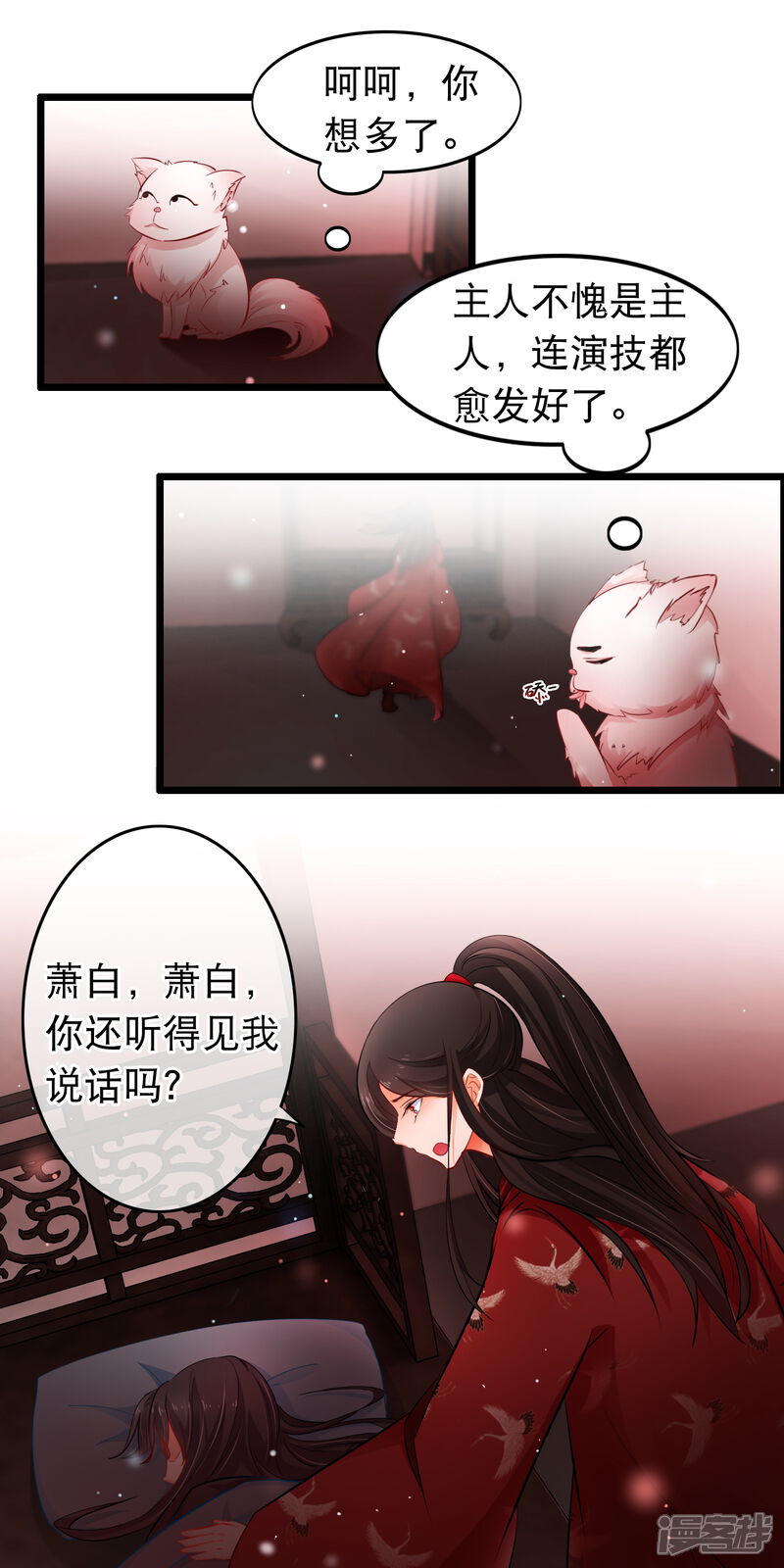 【孽徒在上】漫画-（第100话 心动）章节漫画下拉式图片-第5张图片