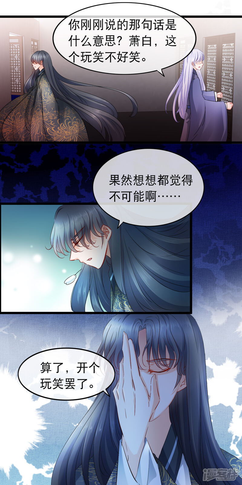 【孽徒在上】漫画-（第97话 我是一个怪物）章节漫画下拉式图片-第2张图片