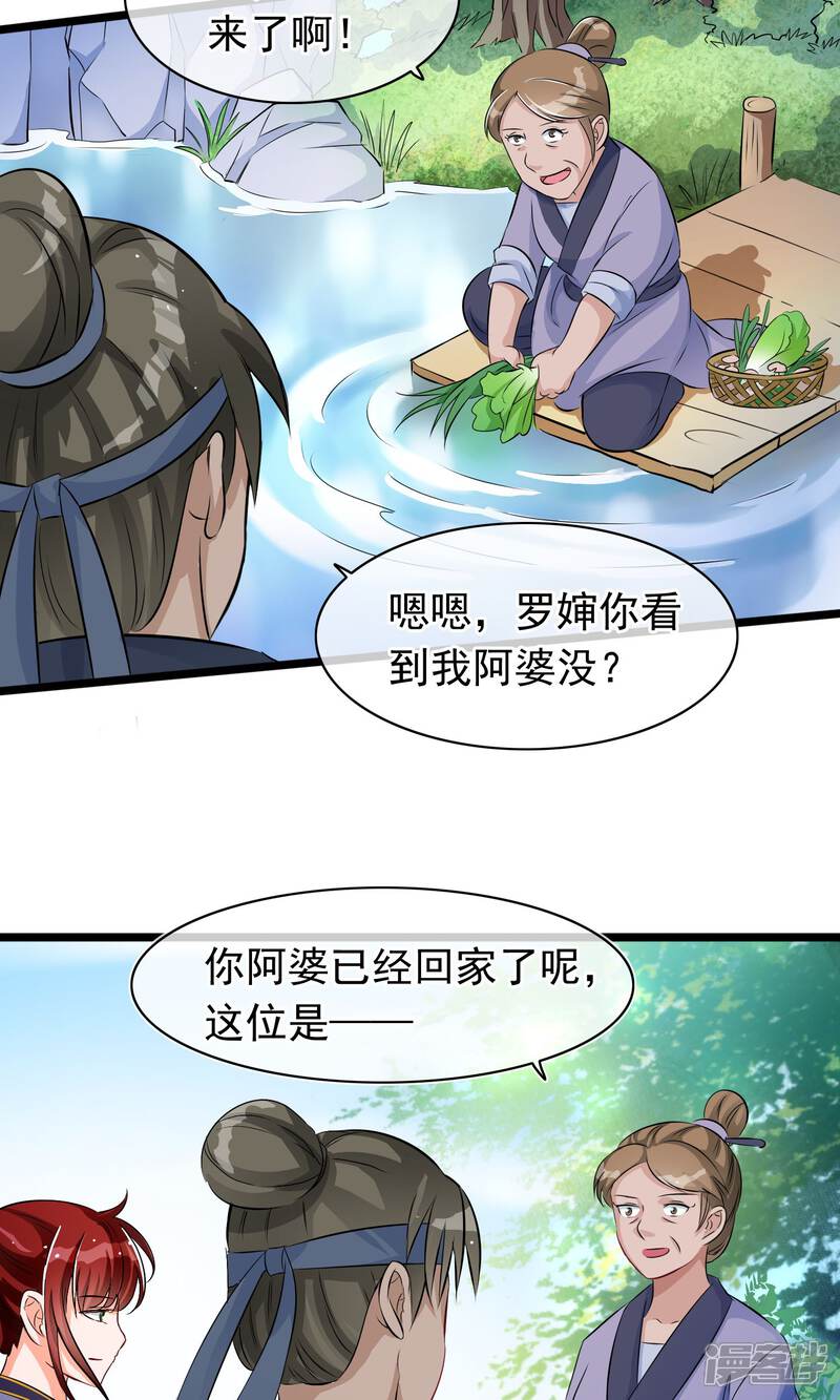 【孽徒在上】漫画-（第35话 山村）章节漫画下拉式图片-第11张图片