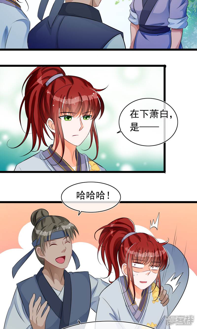 【孽徒在上】漫画-（第35话 山村）章节漫画下拉式图片-第12张图片