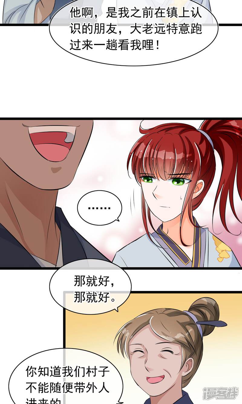 【孽徒在上】漫画-（第35话 山村）章节漫画下拉式图片-第13张图片