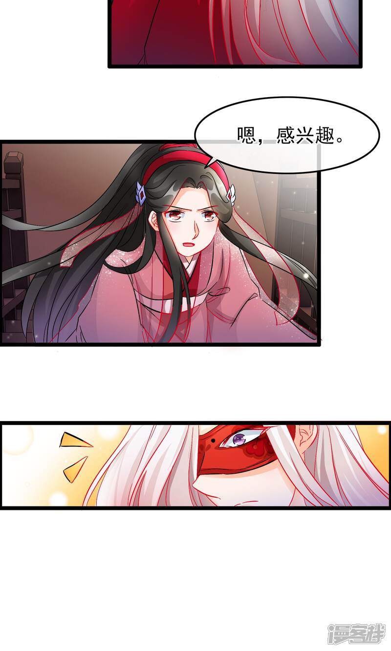 【孽徒在上】漫画-（第53话 我的脸只给未来妻子看）章节漫画下拉式图片-第9张图片