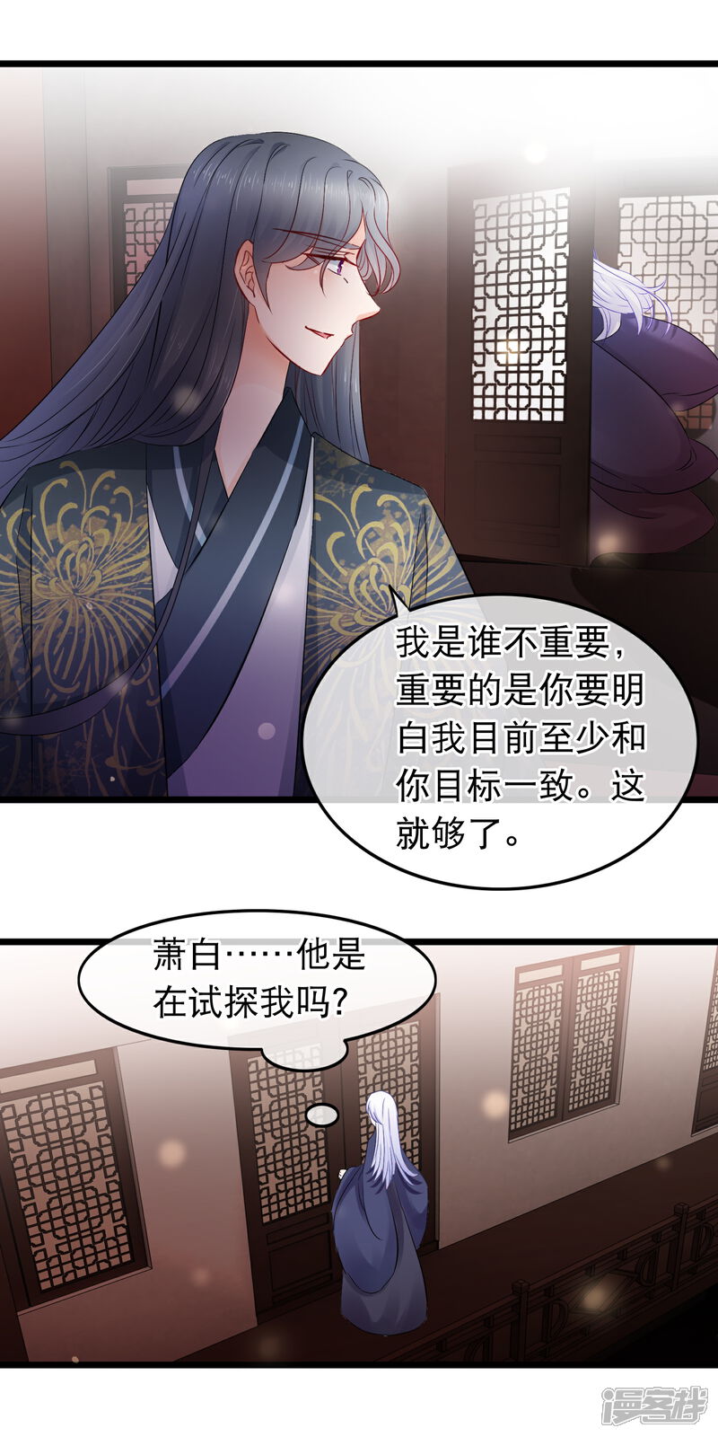 【孽徒在上】漫画-（第97话 我是一个怪物）章节漫画下拉式图片-第5张图片