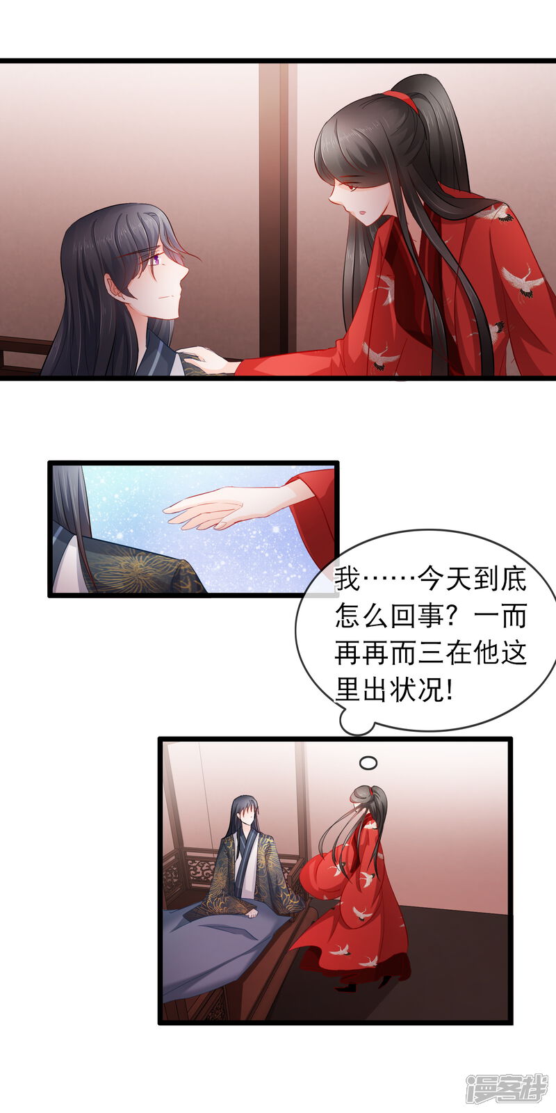 【孽徒在上】漫画-（第100话 心动）章节漫画下拉式图片-第9张图片