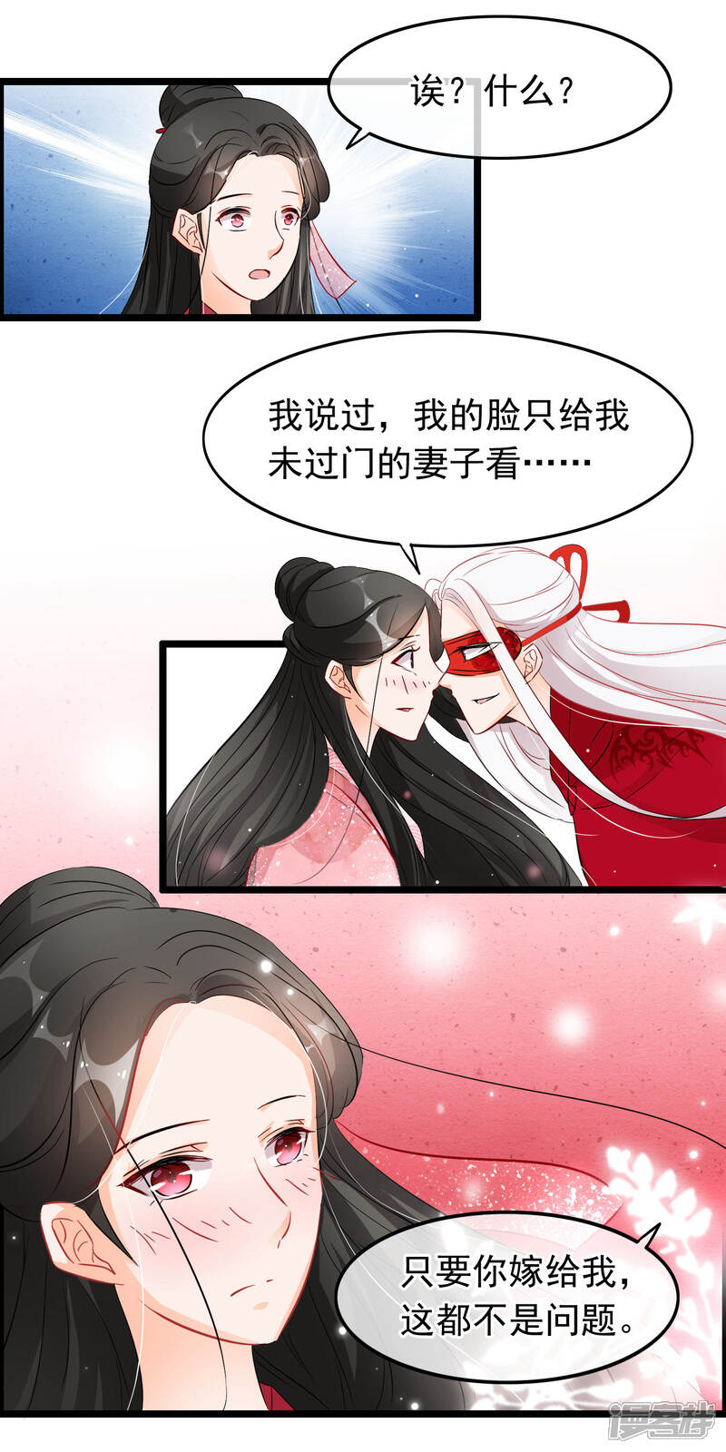 【孽徒在上】漫画-（第73话 只要你嫁给我）章节漫画下拉式图片-第13张图片