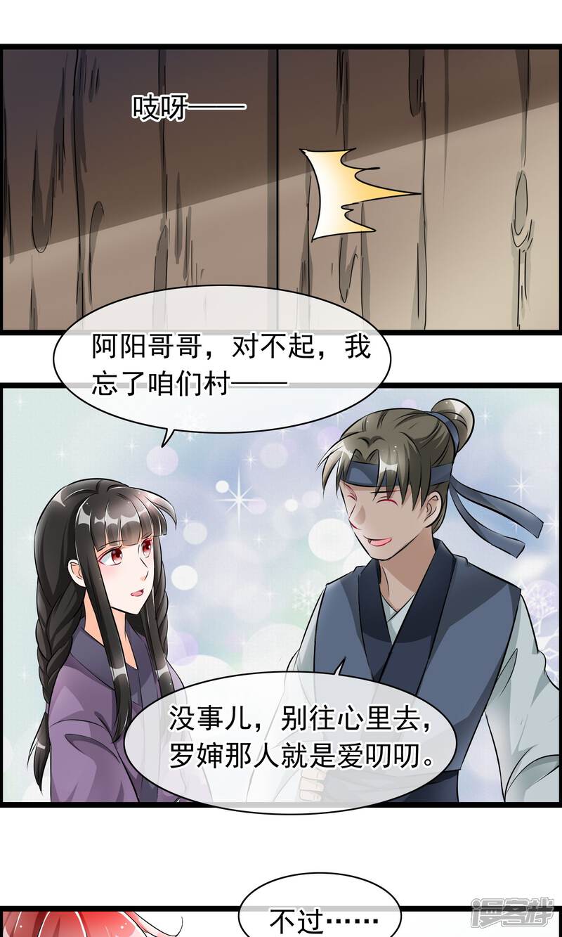 【孽徒在上】漫画-（第35话 山村）章节漫画下拉式图片-第15张图片