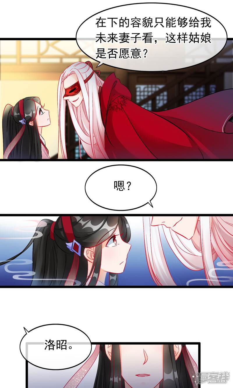 【孽徒在上】漫画-（第53话 我的脸只给未来妻子看）章节漫画下拉式图片-第10张图片