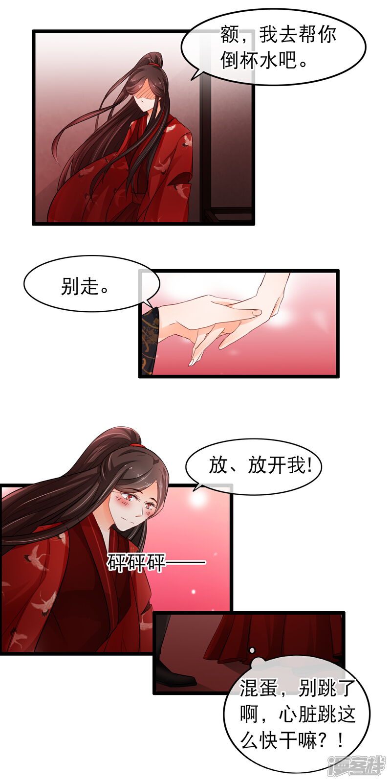 【孽徒在上】漫画-（第100话 心动）章节漫画下拉式图片-第10张图片