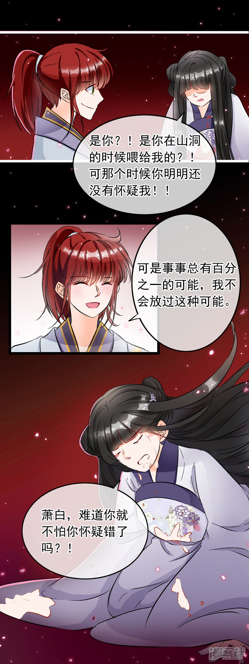 【孽徒在上】漫画-（第46话 幻境）章节漫画下拉式图片-第14张图片