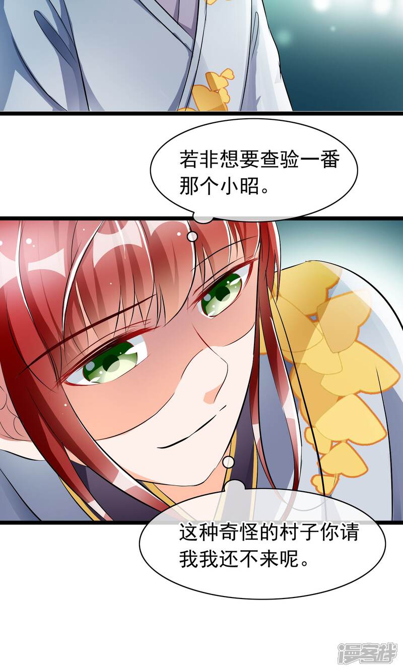 【孽徒在上】漫画-（第35话 山村）章节漫画下拉式图片-第17张图片