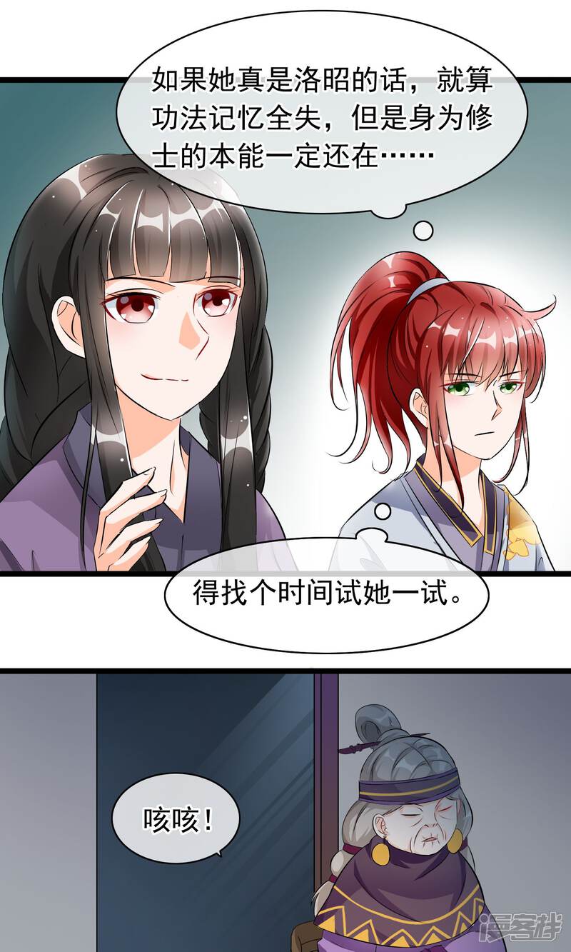 【孽徒在上】漫画-（第35话 山村）章节漫画下拉式图片-第18张图片