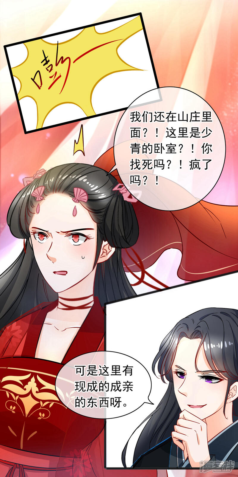 【孽徒在上】漫画-（第80话 欺师灭祖）章节漫画下拉式图片-第5张图片