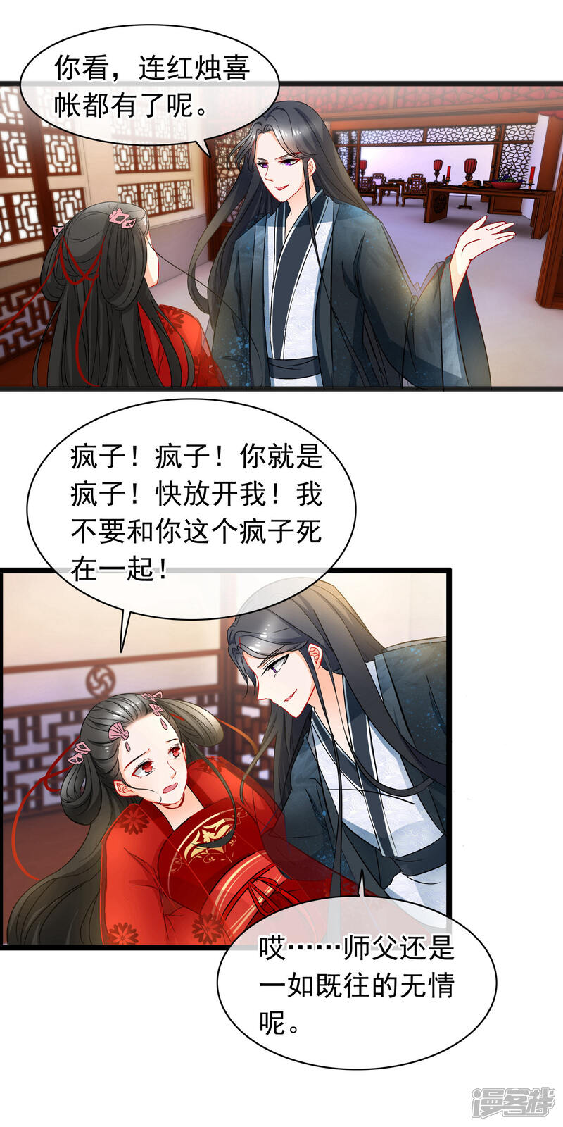 【孽徒在上】漫画-（第80话 欺师灭祖）章节漫画下拉式图片-第6张图片