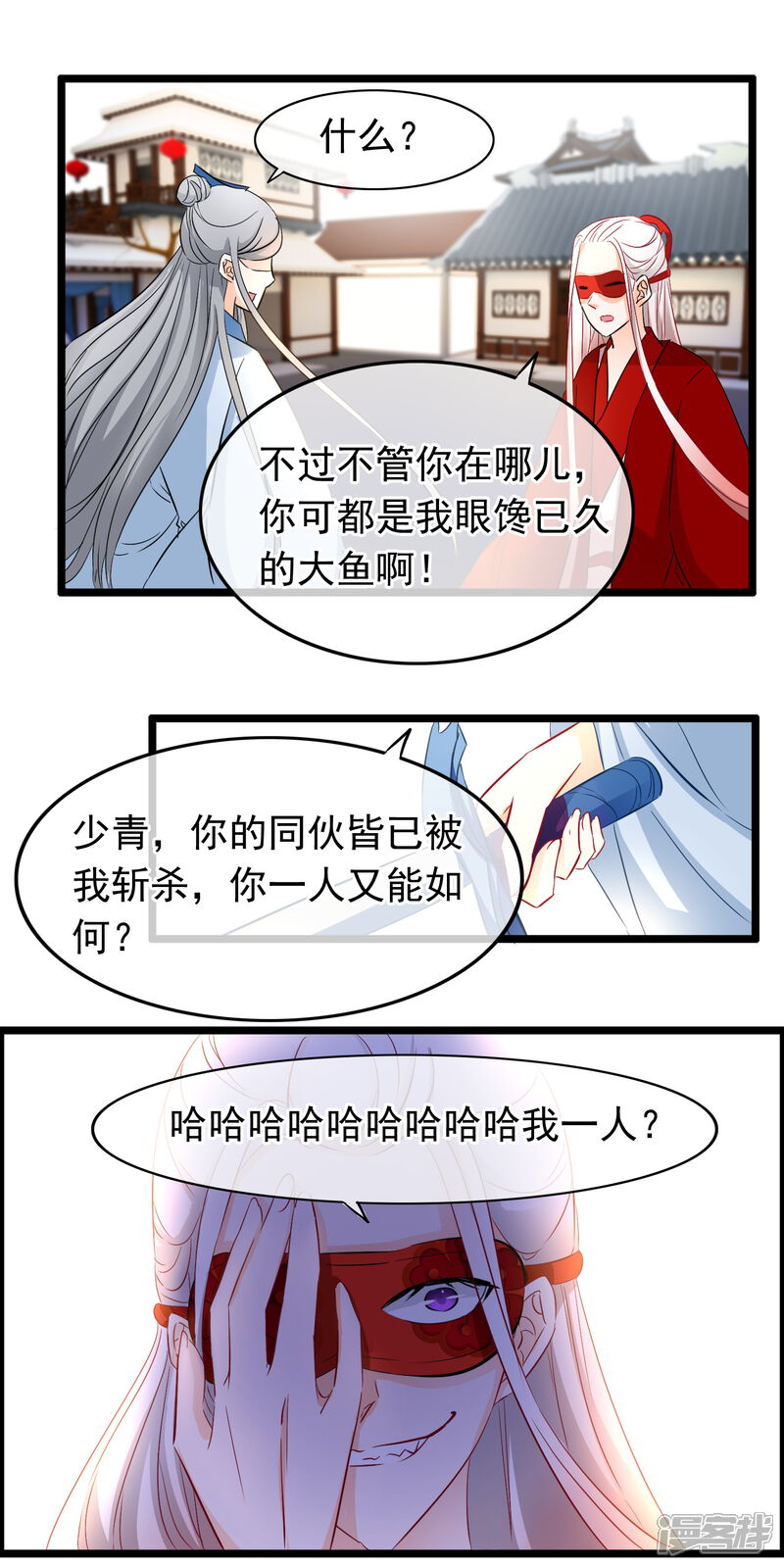 【孽徒在上】漫画-（第79话 鱼饵）章节漫画下拉式图片-第13张图片